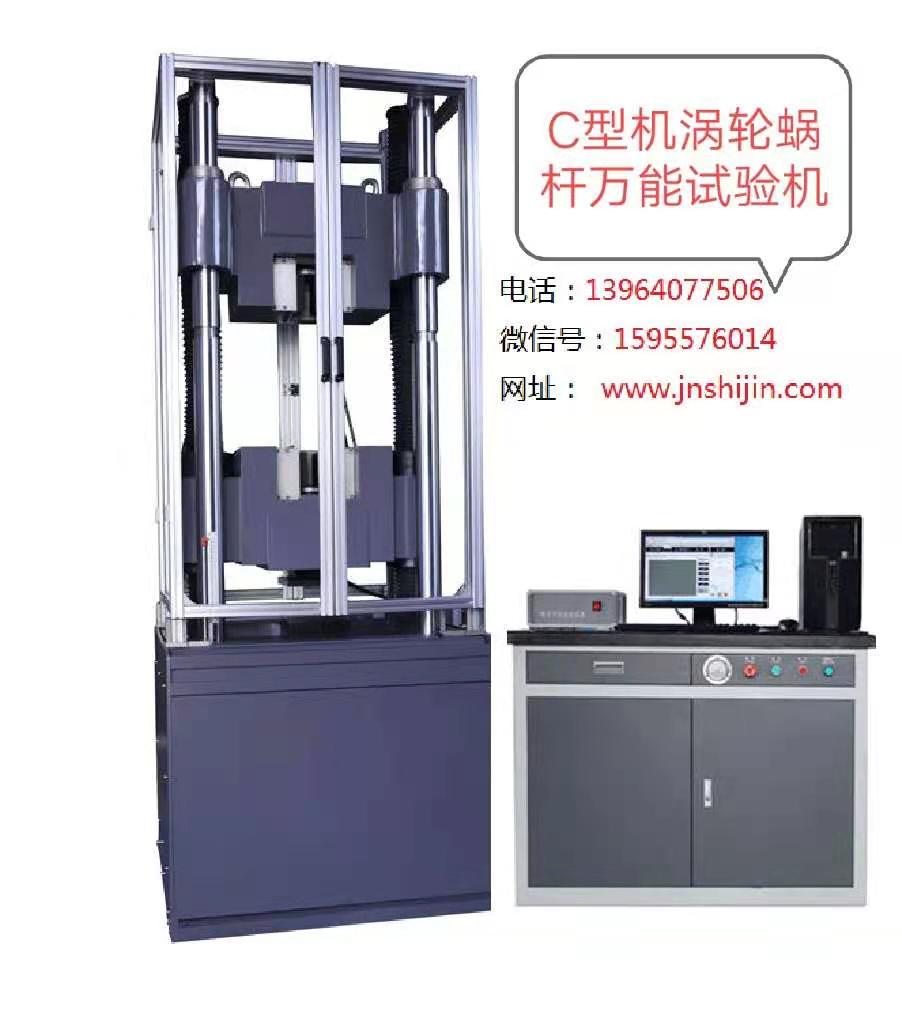 WAW-1000C精密型0.5級、帶防護(hù)罩微機(jī)控制萬能試驗(yàn)機(jī)