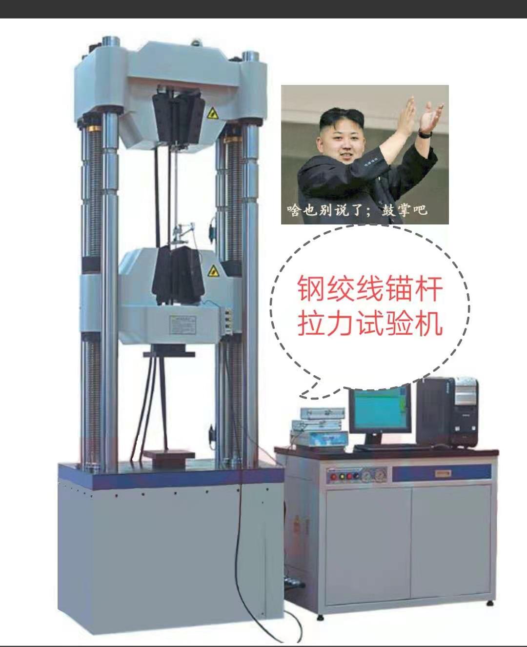 100噸鋼絞線試驗(yàn)機(jī)、拉伸空間1米、特制超硬度加厚鉗口