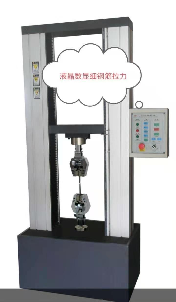 WDS數(shù)顯大屏幕金屬棒、非金屬材料拉力試驗(yàn)機(jī)服務(wù)好