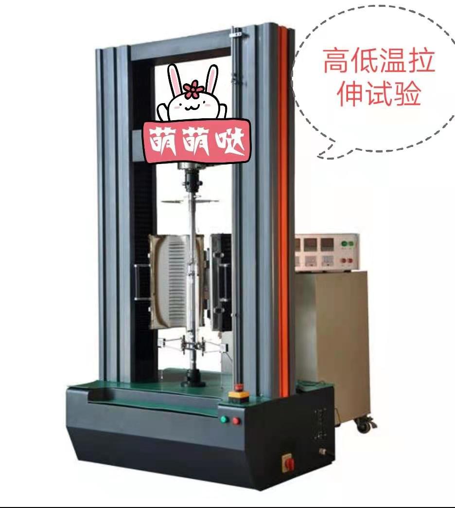 CMT高低溫爐100KN加寬加高空間、電子萬能拉力試驗機